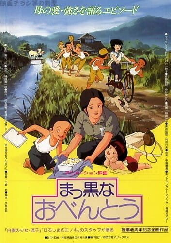 makkuro na obentou antiwar anime