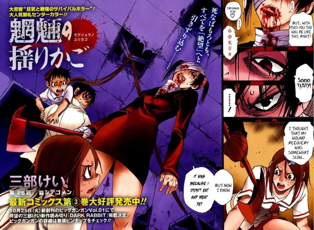 Mouryou no Yurikago 1 1024x750 Mouryou no Yurikago 1 1024x750