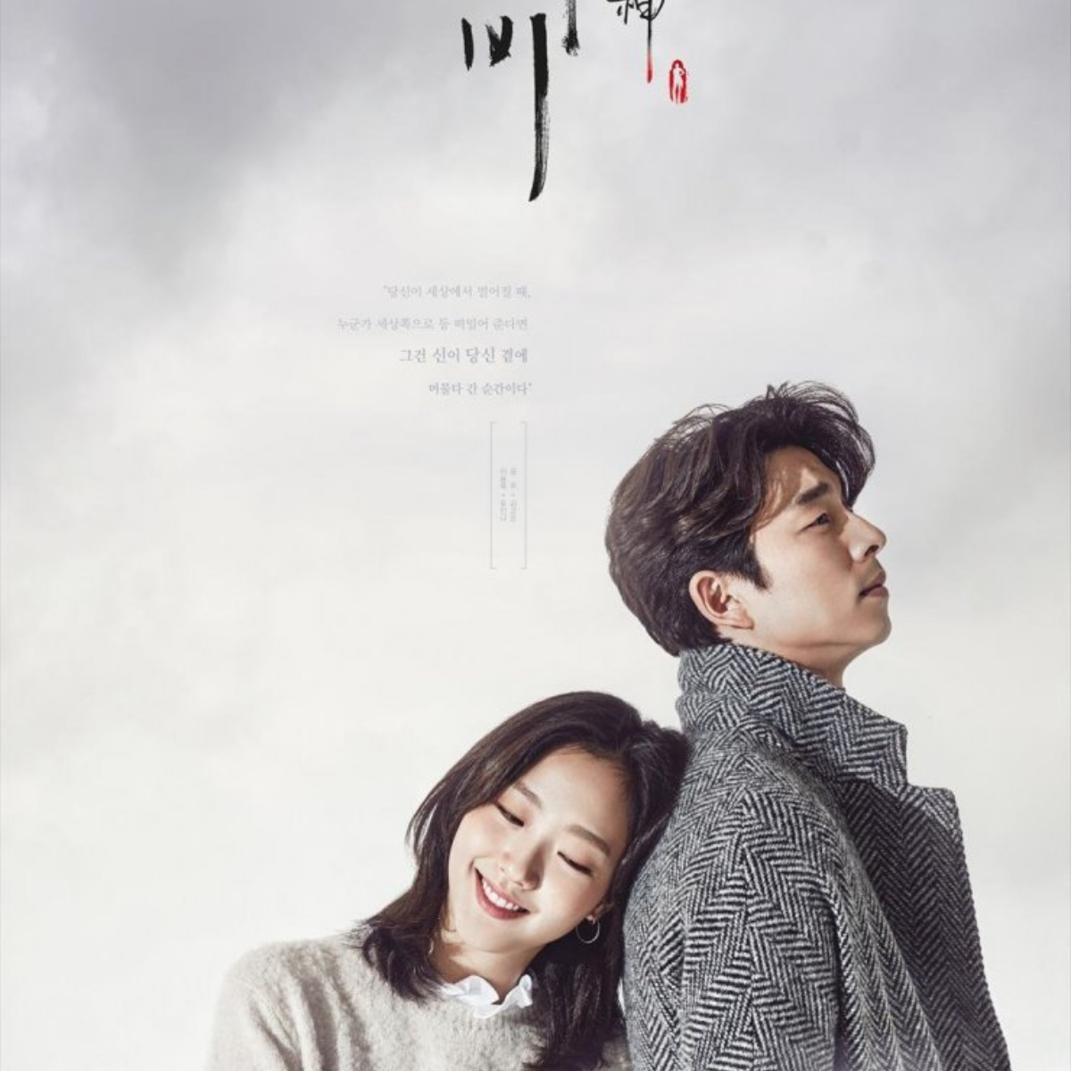 goblin k drama