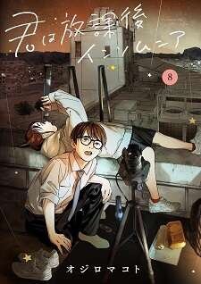 insomniacs after school volume 8 225x318 insomniacs after school volume 8 225x318